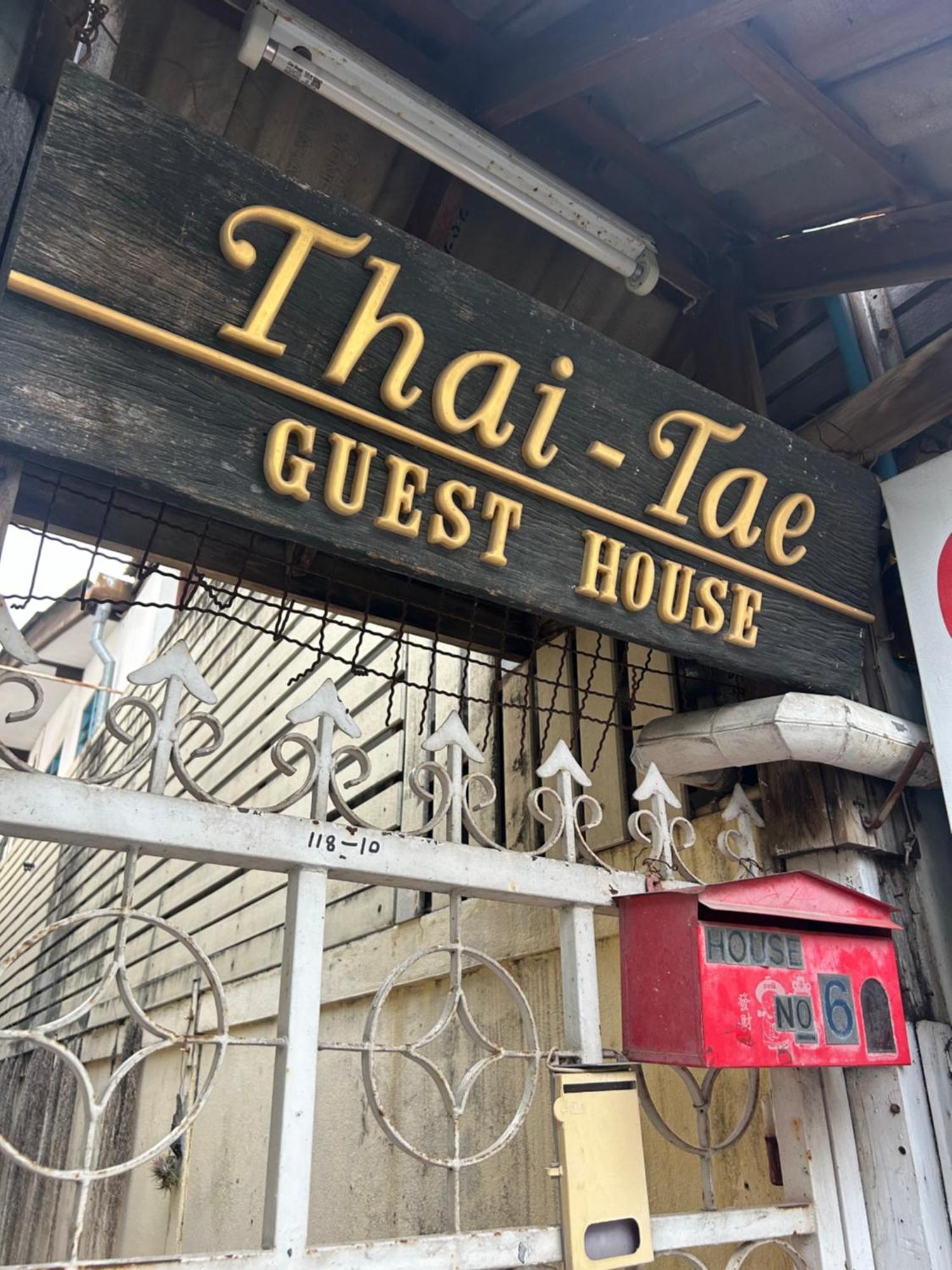 Thaitae Guesthouse Huahin ภายนอก รูปภาพ